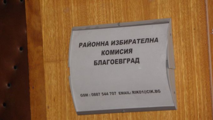 27 партии и коалиции с регистрация в РИК-Благоевград