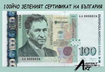 Колаж на Стойчо Кацаров изби рибата в мрежата