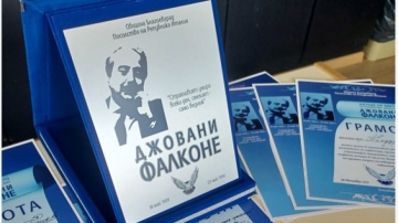 Наградиха полицаи и магистрати в конкурса  Джовани Фалконе
