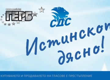Новият клип на ГЕРД/СДС за предстоящите избори: Стабилно управление, стоп на поскъпването, ускорен икономически растеж...