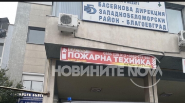 От последните минути: Спецакция в Басейнова дирекция Благоевград