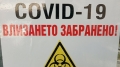 219 нови случая на Ковид 19 в област Благоевград