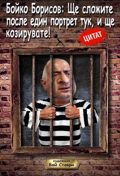 Костинбродската афера  е дело на Борисов! Играта на ”жертва” се изтърка