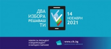 636 хил. хартиени бюлетини пристигнаха в Благоевград за изборите 2 в 1, машините за гласуване идват в събота