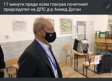 17 минути преди осем гласува почетният председател на ДПС д-р Ахмед Доган