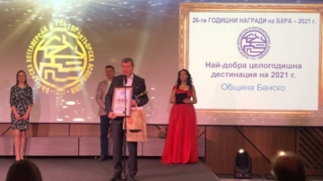 Признание: Община Банско  с приз Най-добрата целогодишна дестинация на 2021