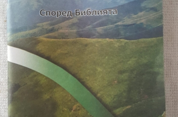 Внимание: Сектанти обикалят Банско