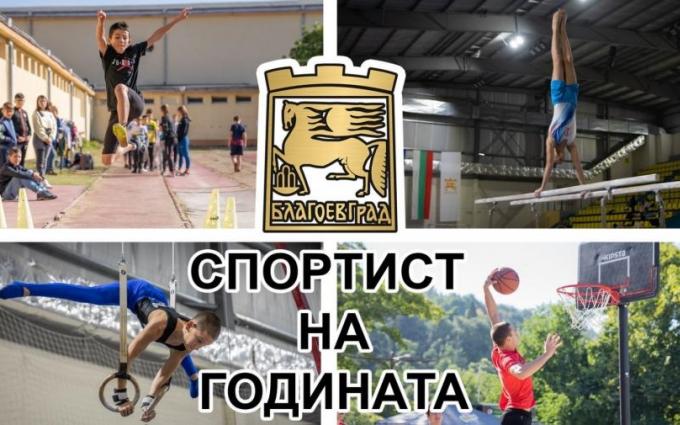 Братя Пулеви награждават спортисти в Благоевград