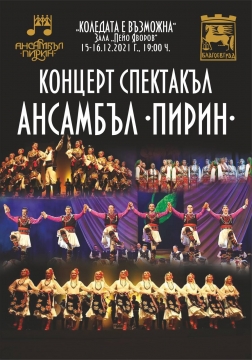 Ансамбъл  Пирин  с нова програма за коледните си концерти