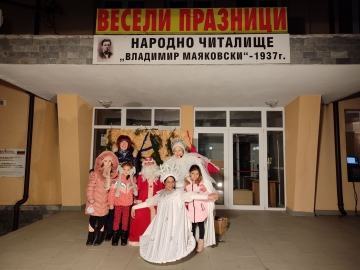 Скрежинка, Баба Коледа и Дядо Коледа долетяха с шейната в село Крупник за запалването на коледните светлини