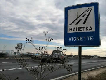 Цените на винетките остават същите догодина