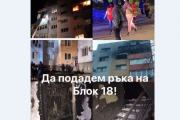 Община Благоевград постави кутия за дарения в помощ на пострадалите семейства от опожарения блок в кв.  Струмско