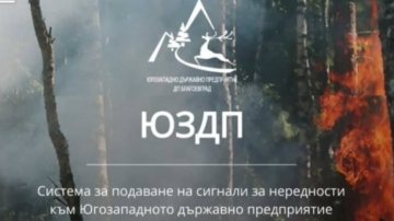 ЮЗДП с равносметка за 2021 година
