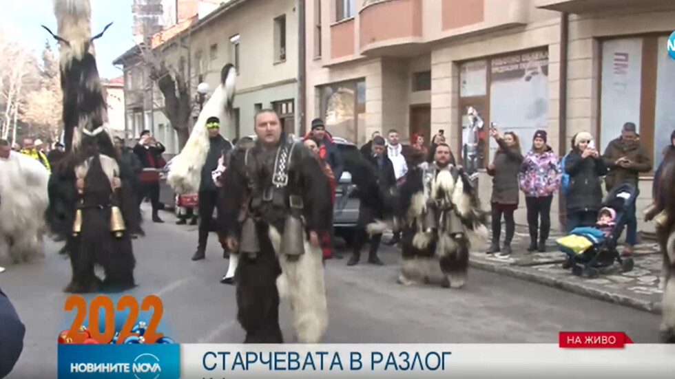 Кукерският празник  Старчевата” отново завладя Разлог