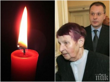 ТЪЖНА ВЕСТ! Почина майката на Сергей Станишев