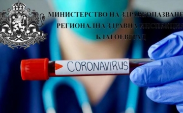 Близо 80 от леглата в Благоевградско са заети, а областта е в зелената зона по новия план