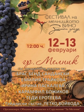 Мелник в очакване на  Златен грозд  2022 г. /Програма/