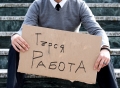 Висока безработица в Благоевградско