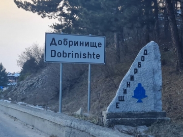 Пътят Добринище-Гоце Делчев извън програмата на АПИ за ремонт, техническият проект мистериозно се изпарил от МРРБ
