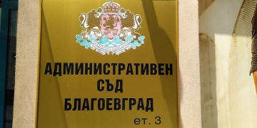 Благоевградският полицейски инспектор Димитър Ичев спечели делото за уволнение в Административен съд