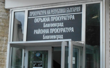 Обвиниха благоевградчанин за грабеж в казино и побой