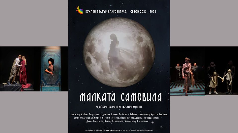 Благоевградският куклен театър с номинация за наградата  ИКАР 2022