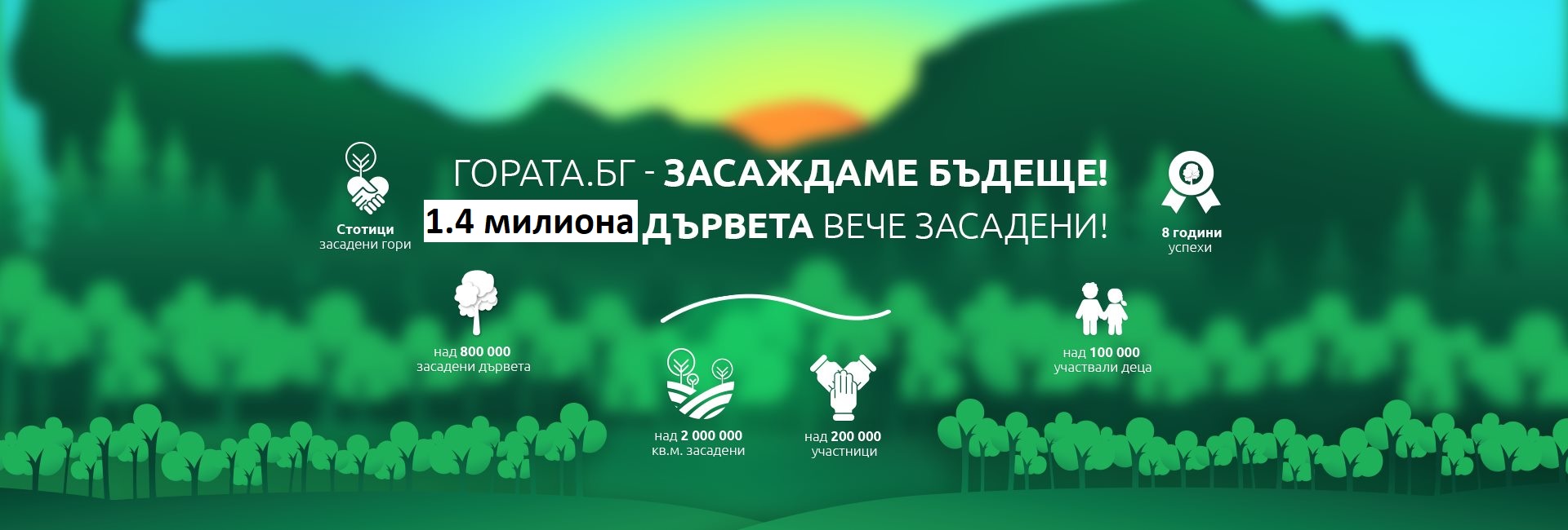 Гората.бг подарява 12 000 плодни и декоративни дръвчета на хората от област Благоевград