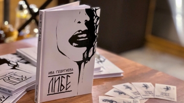 ЛИБЕ  – емоция в книга от Ива Георгиева