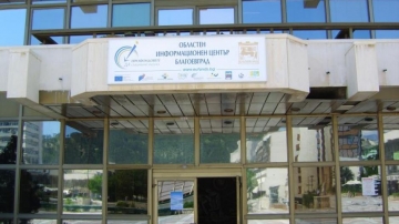 Експертът Б. Младенов е новият директор на Областния информационен център в Благоевград