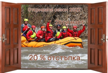 Симитли открива рафтинг сезона на 26 март