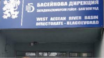 Басейнова дирекция – Благоевград стана на 20 години