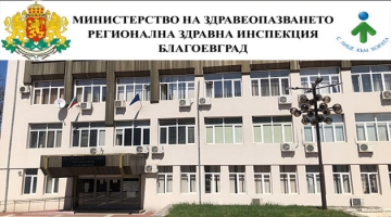 Актуална епидемична обстановка в област Благоевград