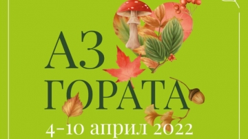 ЮЗДП отбелязва Седмицата на гората с различни инициативи