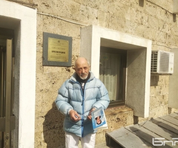 Читалищната библиотека в Благоевград вече носи името на писателя Борислав Владиков