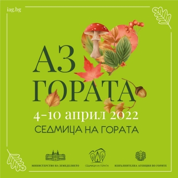 Седмица на гората в Симитли