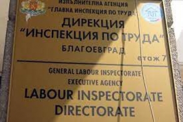 Рокада: Областна инспекция по труда - Благоевград с нов шеф
