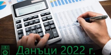 Община Сандански с напомняне за данъците
