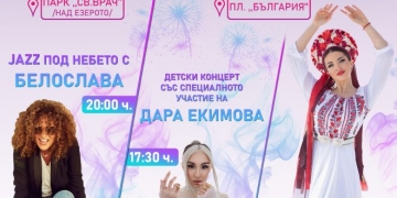 Сандански ще отбележи своя празник с богата двудневна програма