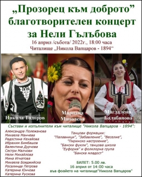Прозорецът към доброто в Банско винаги е отворен