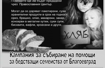 Приятели, наши връстници гладуват. Да спрем това!