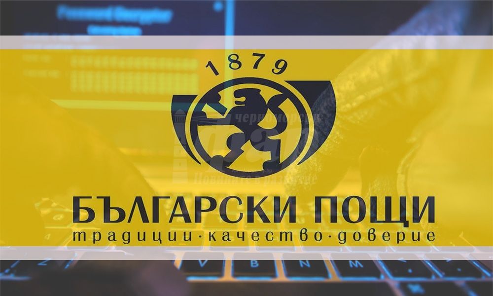 Мощна хакерска атака срещу  Български пощи”