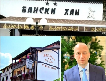 НЯМА ПРОШКА! НАП глоби механа Бански хан и къща за гости Мацурев хан в Банско