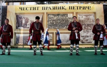 Петричани празнуват цяла седмица