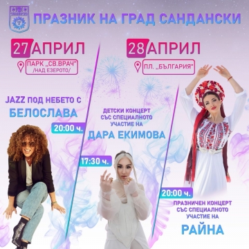 Концерт под звездите с Белослава днес в Сандански