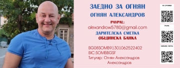 Благотворителен концерт Заедно за Оги обединява благоевградчани