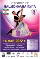 Благоевград става сцена за спортни танци! Състезания за Национална купа, Открит турнир и Млади надежди обединяват клубове от цяла България