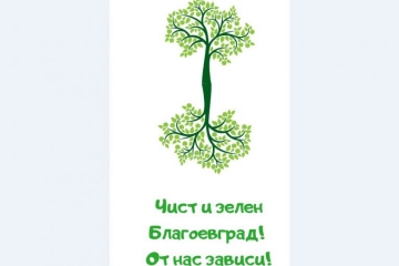 Дни преди старта на  Чист и зелен Благоевград! От нас зависи!  малчуганите от ДГ №8  Вечерница  дадоха добрия пример и почистиха дворното пространство на детското заведение