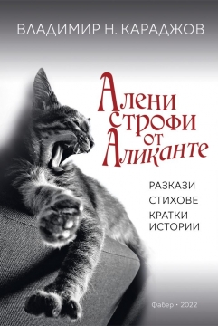Преподавателят в ЮЗУ  Неофит Рилски  д-р Владимир Караджов представя новата си книга