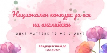 Ученичка от ЕГ Благоевград спечели пълна стипендия за участие в летен езиков лагер