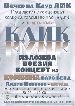 Творците на Сандански представят творчеството си като част от Фестивал  Арт Будилник